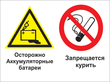 Кз 49 осторожно - аккумуляторные батареи. запрещается курить. (пленка, 400х300 мм) в Владимире