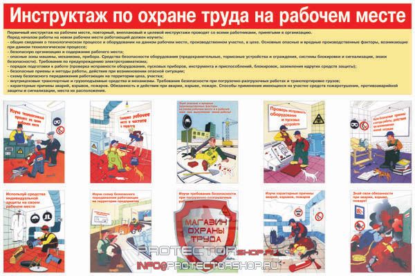 Плакаты по охране труда и технике безопасности купить в Владимире