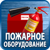 огнетушители купить - Магазин охраны труда Протекторшоп в Владимире