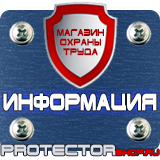Магазин охраны труда Протекторшоп [categoryName] в Владимире