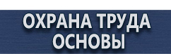 магазин охраны труда в Владимире - Плакаты по охране труда работы на высоте купить