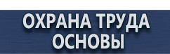 магазин охраны труда в Владимире - Плакаты по медицинской помощи купить