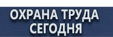 Фотолюминесцентные знаки безопасности купить - магазин охраны труда в Владимире