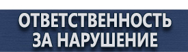 магазин охраны труда в Владимире - Обозначение трубопроводов горячей воды купить