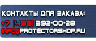 магазин охраны труда в Владимире - Информационные стенды по пожарной безопасности на производстве купить