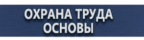магазин охраны труда в Владимире - Дорожные знаки на автостоянке купить