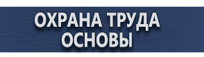 магазин охраны труда в Владимире - Знак пожарной безопасности электрощит купить