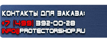 Знак безопасности дорожного движения купить - магазин охраны труда в Владимире