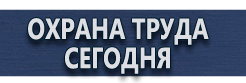 Магнитно маркерная доска заказать купить - магазин охраны труда в Владимире