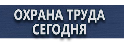Плакаты по химической безопасности купить - магазин охраны труда в Владимире