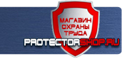магазин охраны труда в Владимире - Фотолюминесцентные знаки безопасности купить