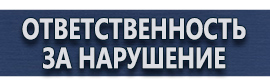 магазин охраны труда в Владимире - Какие плакаты применяются в электроустановках купить