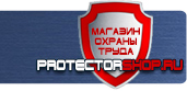 магазин охраны труда в Владимире - Знаки безопасности в электроустановках купить