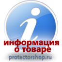 информационные пластиковые таблички на заказ магазин охраны труда и техники безопасности Protectorshop.ru в Владимире