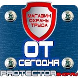 Магазин охраны труда Протекторшоп Щит пожарный закрытый купить в Владимире