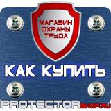 Магазин охраны труда Протекторшоп Паспорт стройки заказать в Владимире