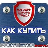 Магазин охраны труда Протекторшоп Настольная перекидная система купить недорого в Владимире