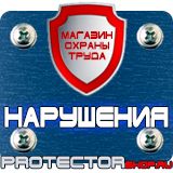 Магазин охраны труда Протекторшоп Магнитная доска с подставкой купить в Владимире