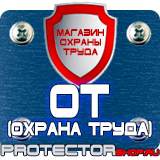 Магазин охраны труда Протекторшоп Плакаты по охране труда работа на высоте в Владимире