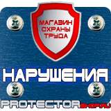 Магазин охраны труда Протекторшоп Дорожный знак треугольник с крестом в Владимире