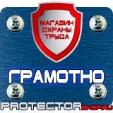 Магазин охраны труда Протекторшоп Дорожный знак восклицательный знак в треугольнике в Владимире