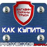 Магазин охраны труда Протекторшоп Дорожные знаки кирпич на белом фоне в Владимире