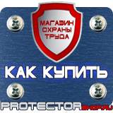 Магазин охраны труда Протекторшоп Знак безопасности едкое вещество в Владимире