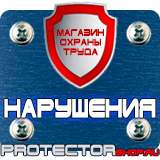 Магазин охраны труда Протекторшоп Знаки пожарной безопасности е01-01 в Владимире