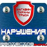 Магазин охраны труда Протекторшоп Знак дорожные работы ограничение скорости в Владимире