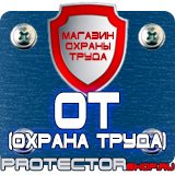 Магазин охраны труда Протекторшоп Маркировка трубопроводов газа в Владимире
