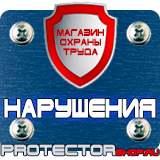 Магазин охраны труда Протекторшоп Информационный стенд на строительной площадке в Владимире