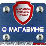 Магазин охраны труда Протекторшоп Плакаты по охране труда электромонтажника в Владимире