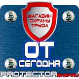 Магазин охраны труда Протекторшоп Плакаты по охране труда электромонтажника в Владимире