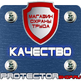 Магазин охраны труда Протекторшоп Плакат по охране труда в офисе на производстве в Владимире