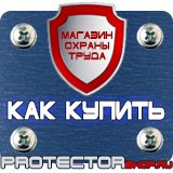 Магазин охраны труда Протекторшоп Плакаты по технике безопасности и охране труда на производстве в Владимире