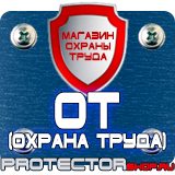 Магазин охраны труда Протекторшоп Комбинированные знаки безопасности в Владимире