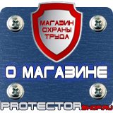 Магазин охраны труда Протекторшоп Комбинированные знаки безопасности в Владимире