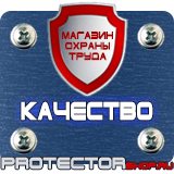 Магазин охраны труда Протекторшоп Комбинированные знаки безопасности в Владимире