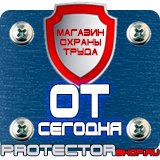 Магазин охраны труда Протекторшоп Плакаты и знаки безопасности применяемые в электроустановках купить в Владимире