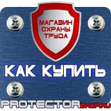 Магазин охраны труда Протекторшоп Обозначение трубопроводов метанола в Владимире