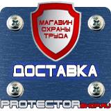 Магазин охраны труда Протекторшоп Знаки безопасности ядовитых растений в Владимире